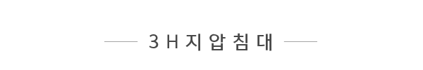 3H지압침대 연산점__