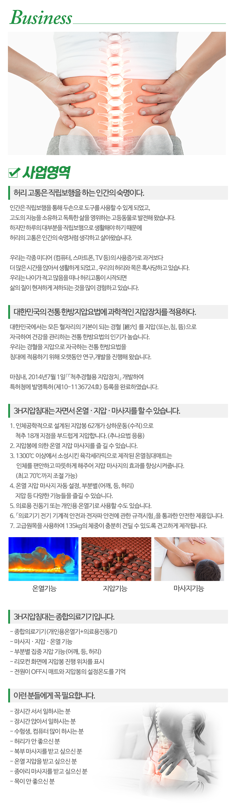3H지압침대 연산점_내용