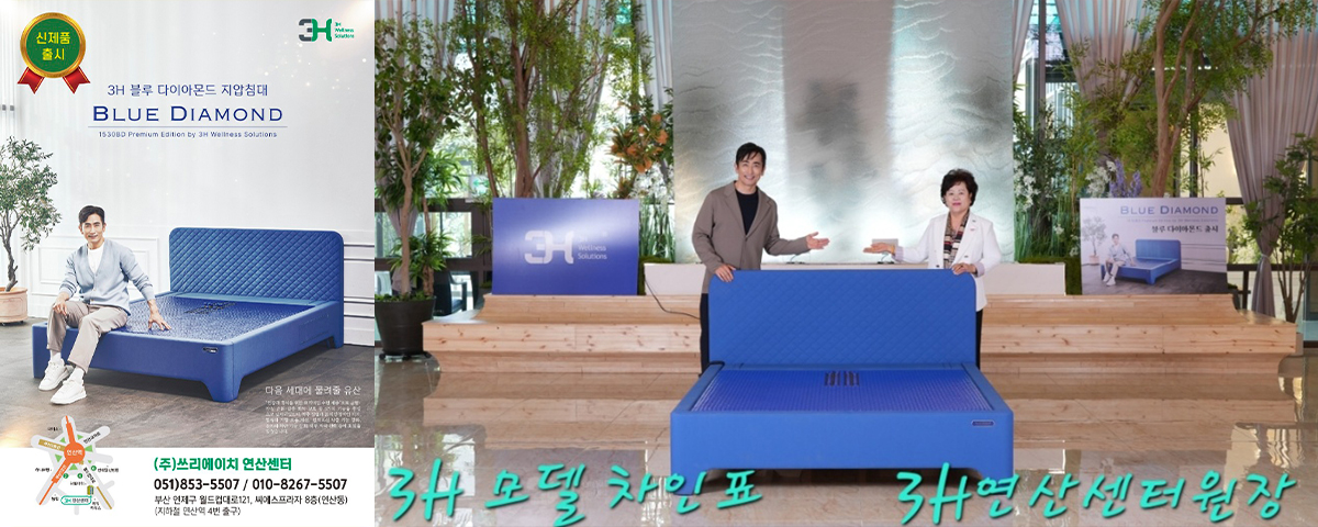 20260611164734_Vfwbt6GC.jpg_carousel_3H지압침대 연산점_3H지압침대 연산점,부산3H지압침대
