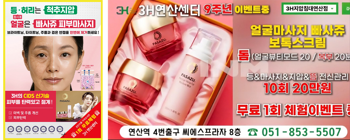 20260611164734_dVTef4ME.jpg_carousel_3H지압침대 연산점_3H지압침대 연산점,부산3H지압침대